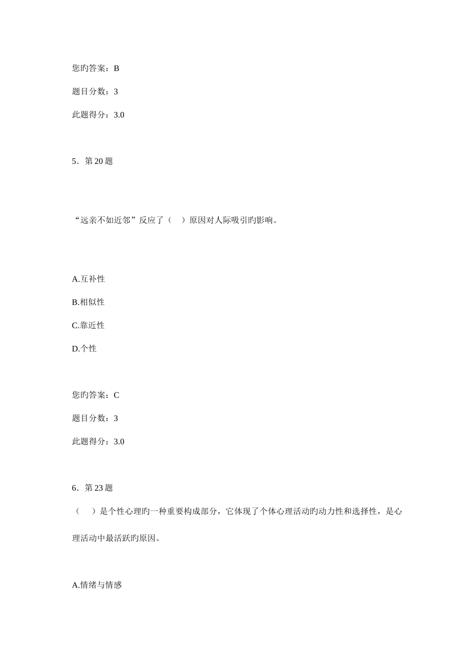 2025年下半年华师在线心理学在线作业题目及答案_第3页