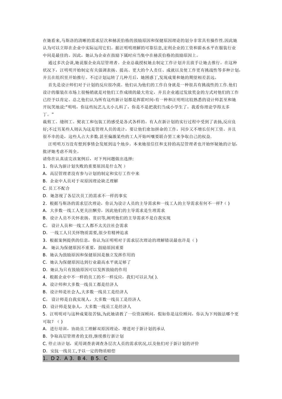 2025年电大专科《人力资源管理》历年试卷案例题汇总_第3页