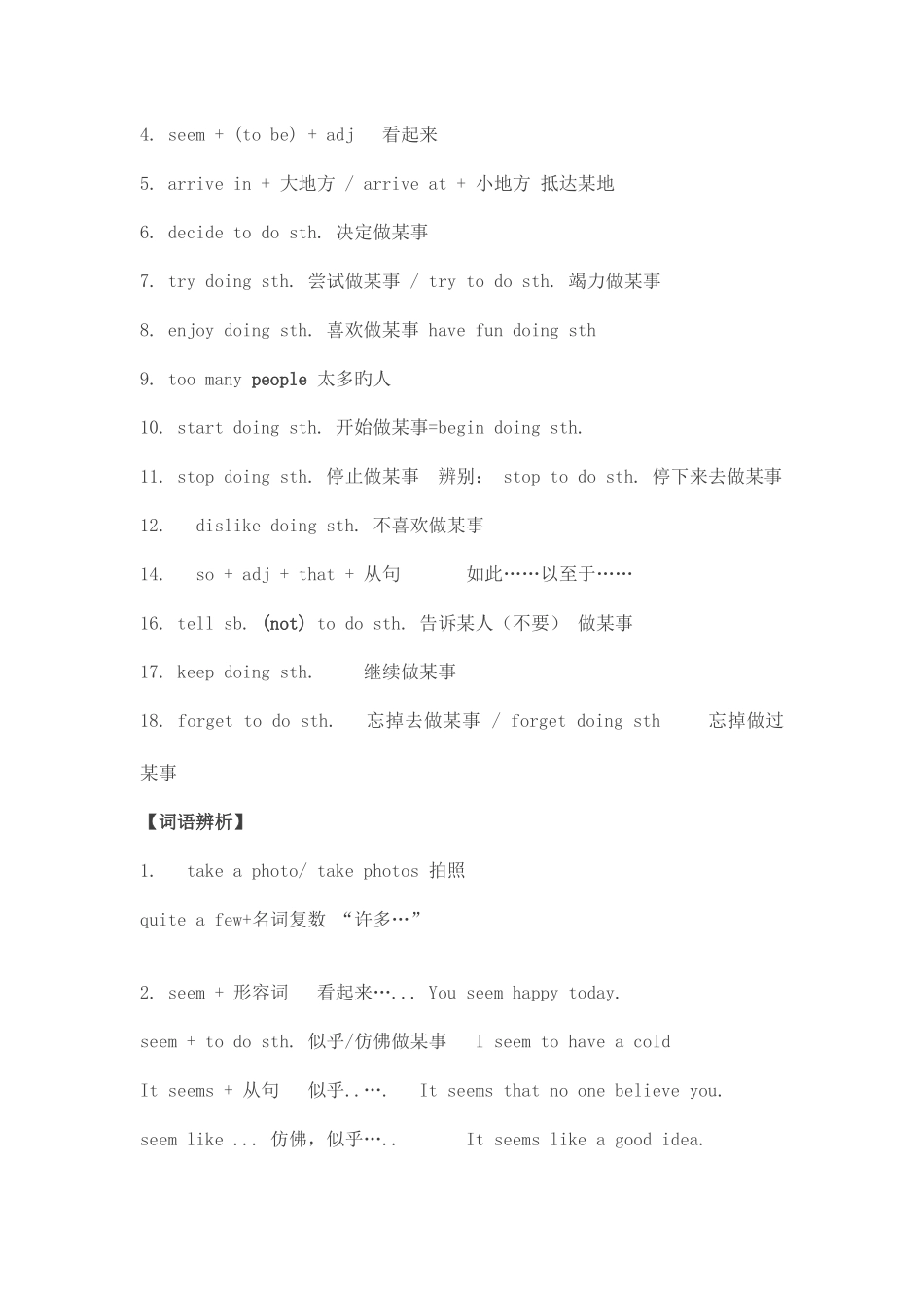 2025年八年级上考点归纳_第2页