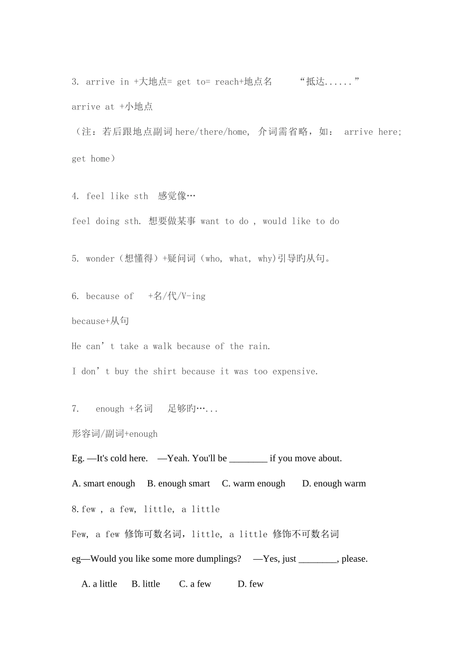 2025年八年级上考点归纳_第3页