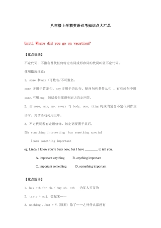 2025年八年级上考点归纳