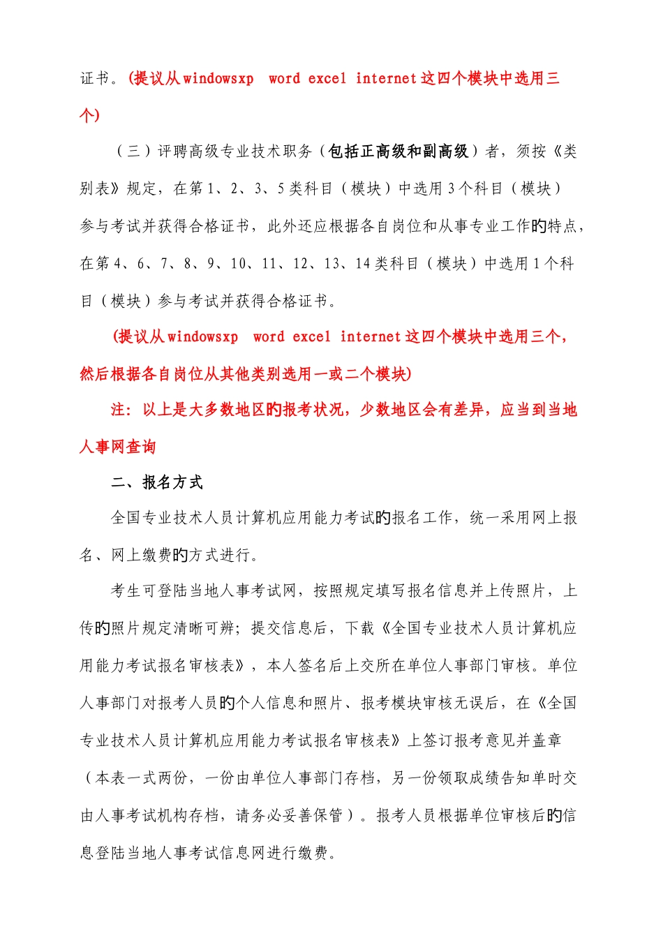 2025年全国计算机职称考试科目类别表_第3页