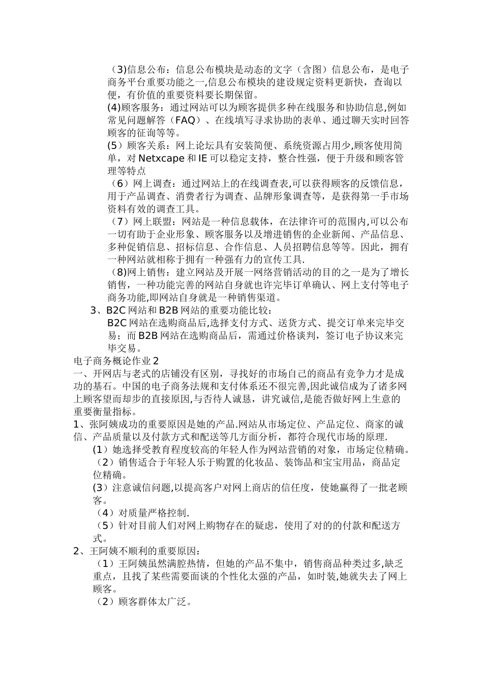 2025年电大电子商务概论形成性考核作业_第2页