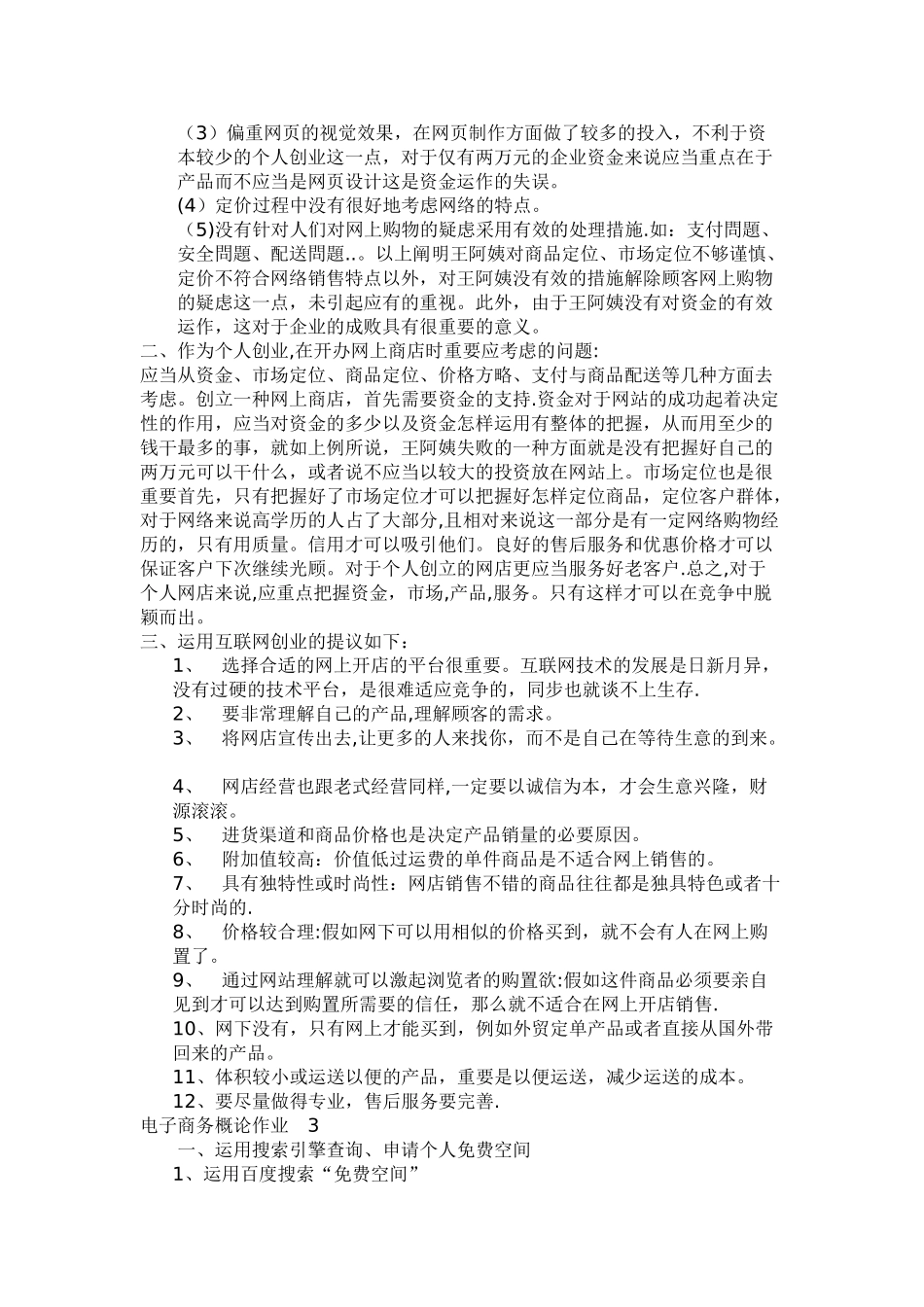 2025年电大电子商务概论形成性考核作业_第3页