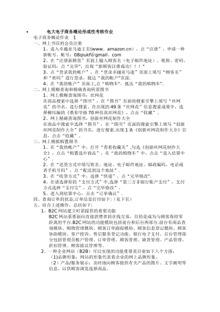 2025年电大电子商务概论形成性考核作业