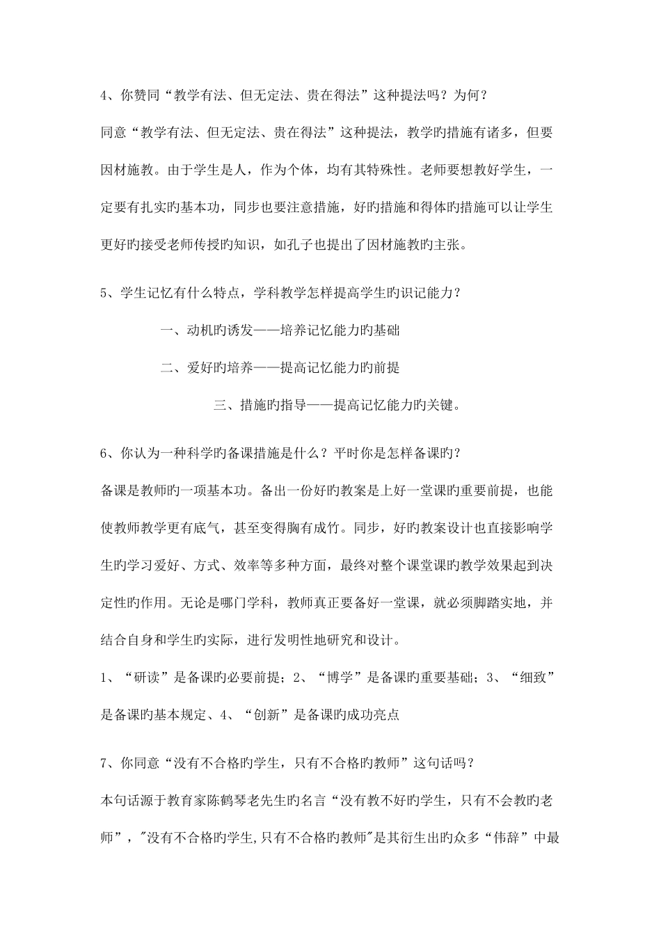 2025年全国教师招聘面试常见问题含答案以后也许用得着_第2页