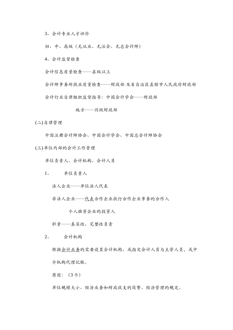 2025年会计从业考试财经法规会计法律制度知识点整理_第3页