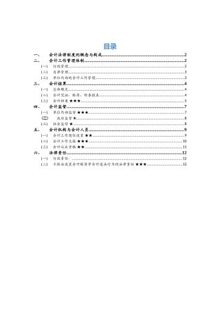 2025年会计从业考试财经法规会计法律制度知识点整理