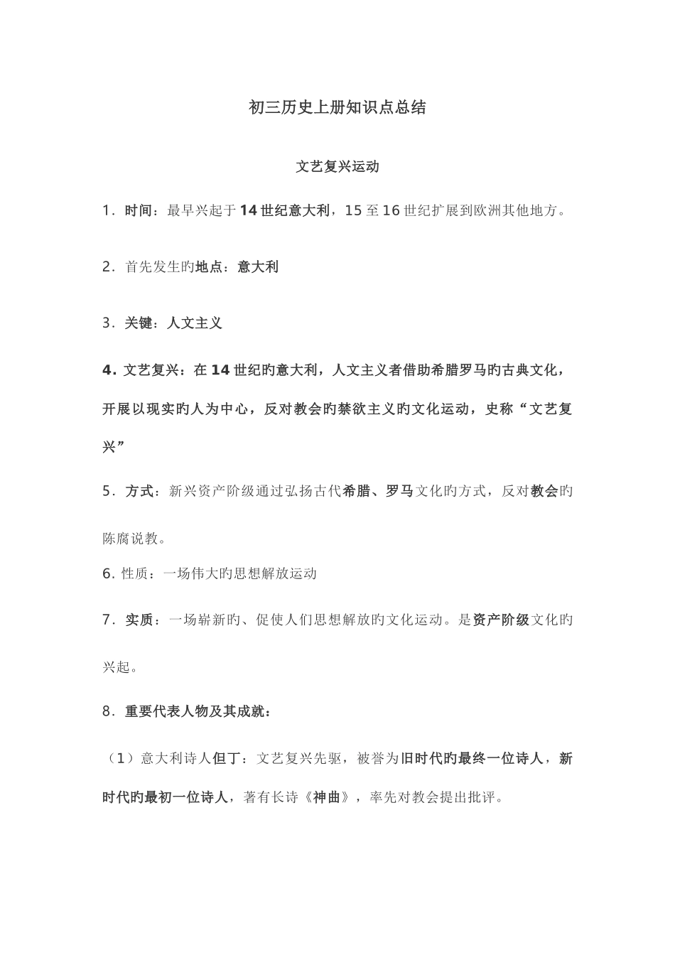 2025年初三上历史知识点_第1页