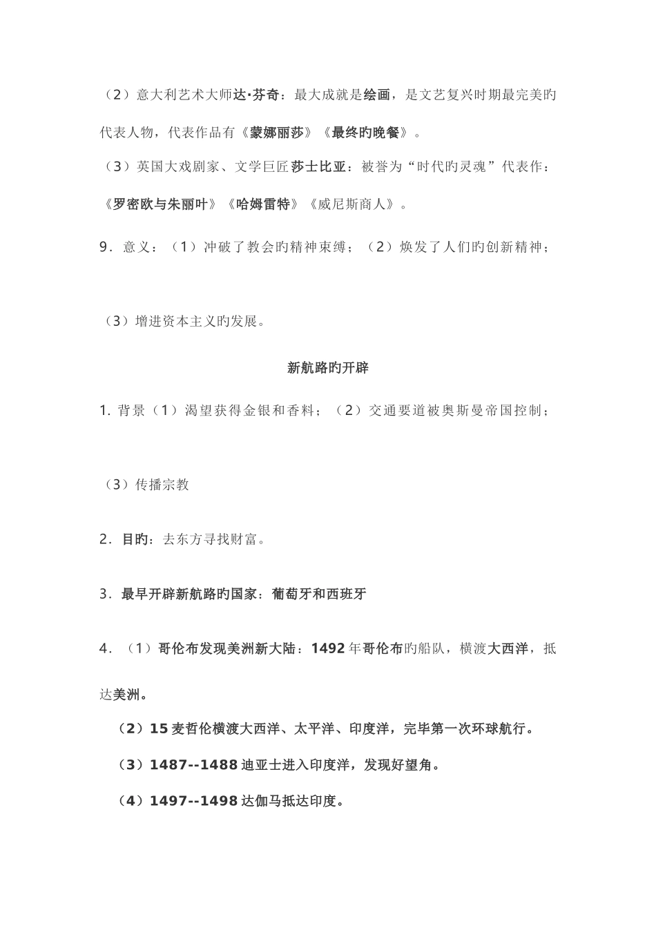 2025年初三上历史知识点_第2页