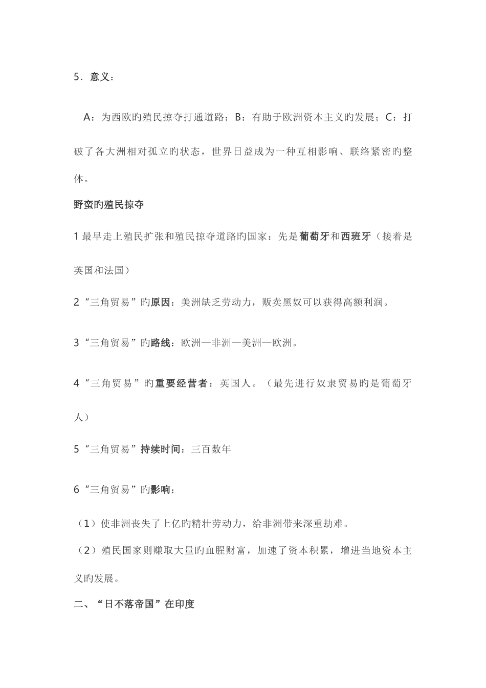 2025年初三上历史知识点_第3页