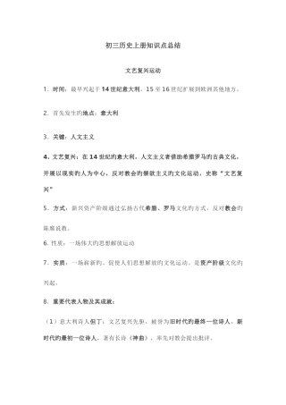 2025年初三上历史知识点