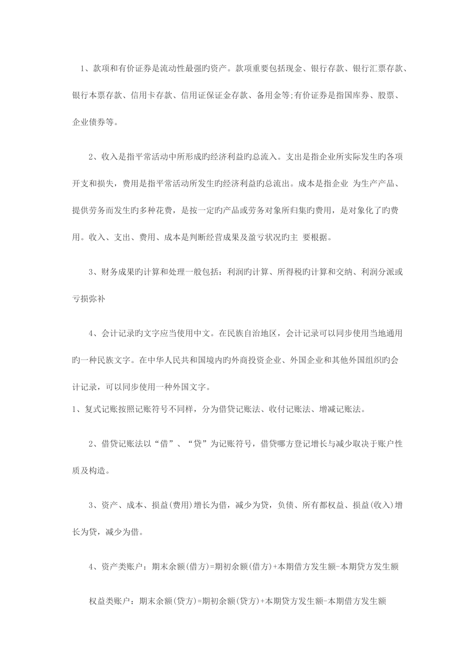 2025年会计证考试会计基础核心考点_第2页