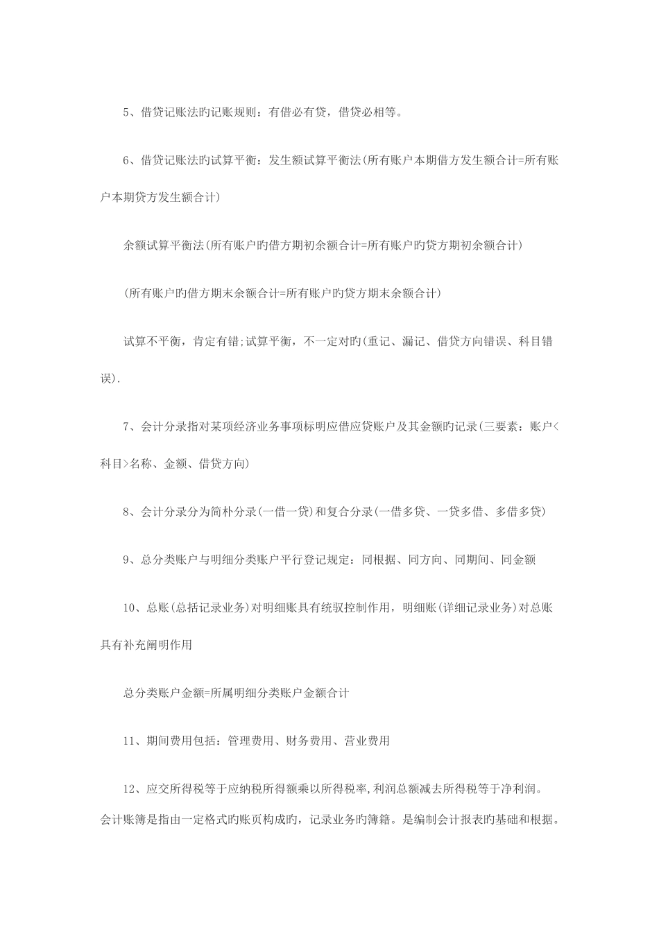 2025年会计证考试会计基础核心考点_第3页