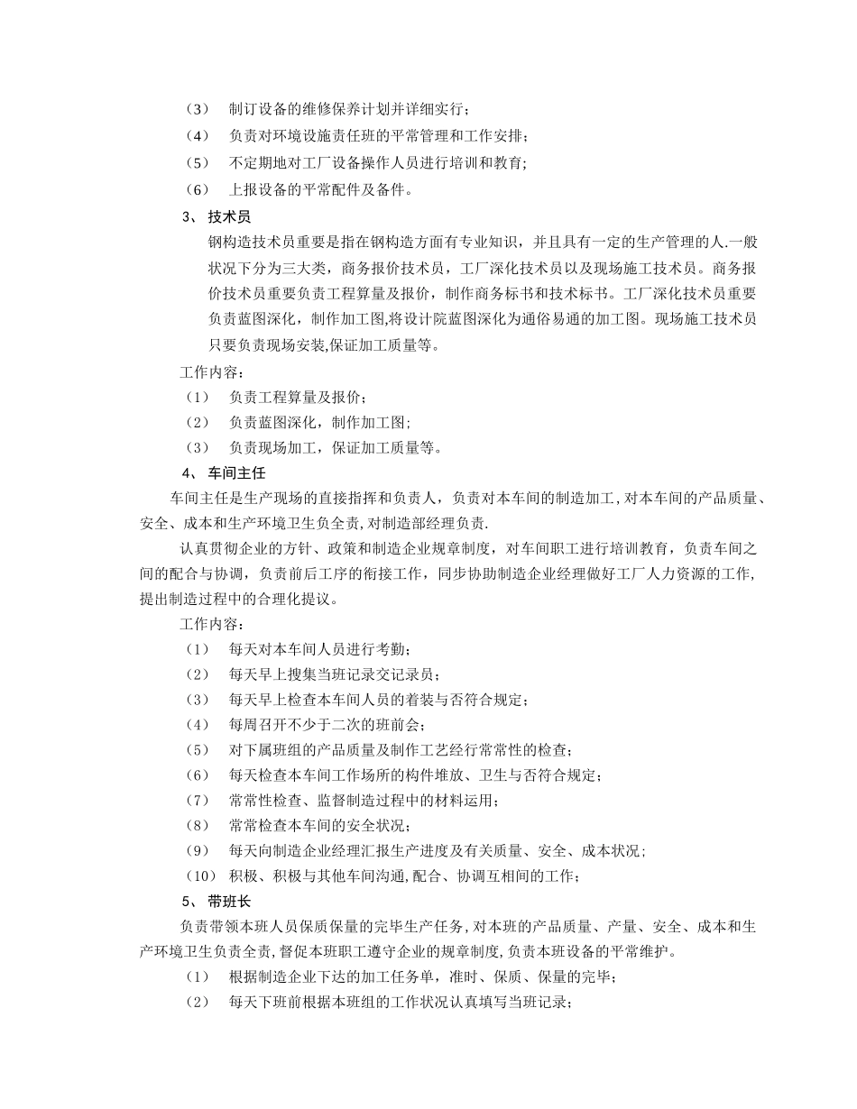 2025年钢结构企业内部制造公司全套管理制度_第2页