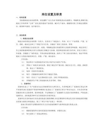 2025年钢结构企业内部制造公司全套管理制度