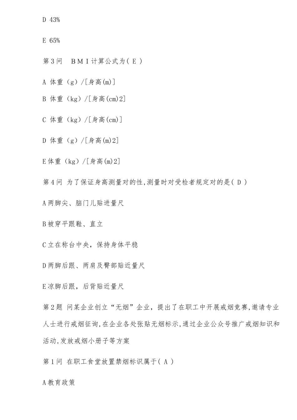 2025年健康管师考试真题下卷_第2页