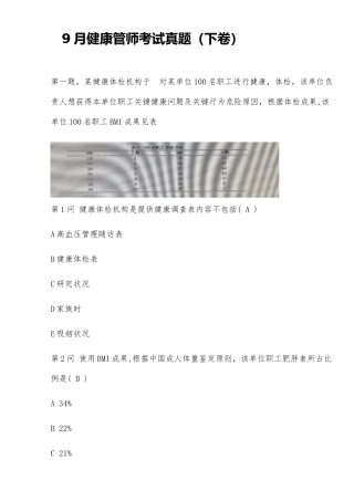 2025年健康管师考试真题下卷