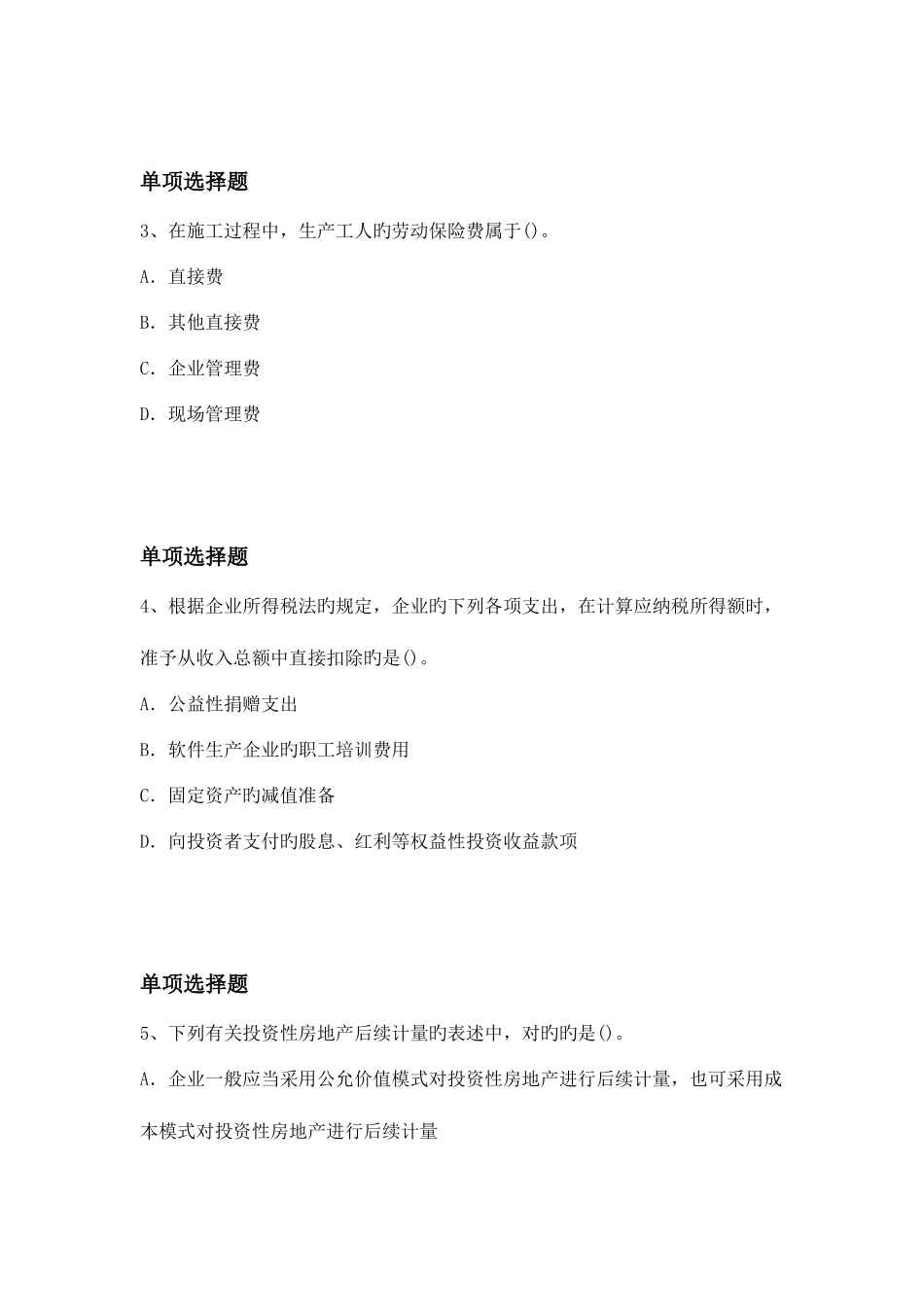 2025年会计专业中级会计实务真题_第2页