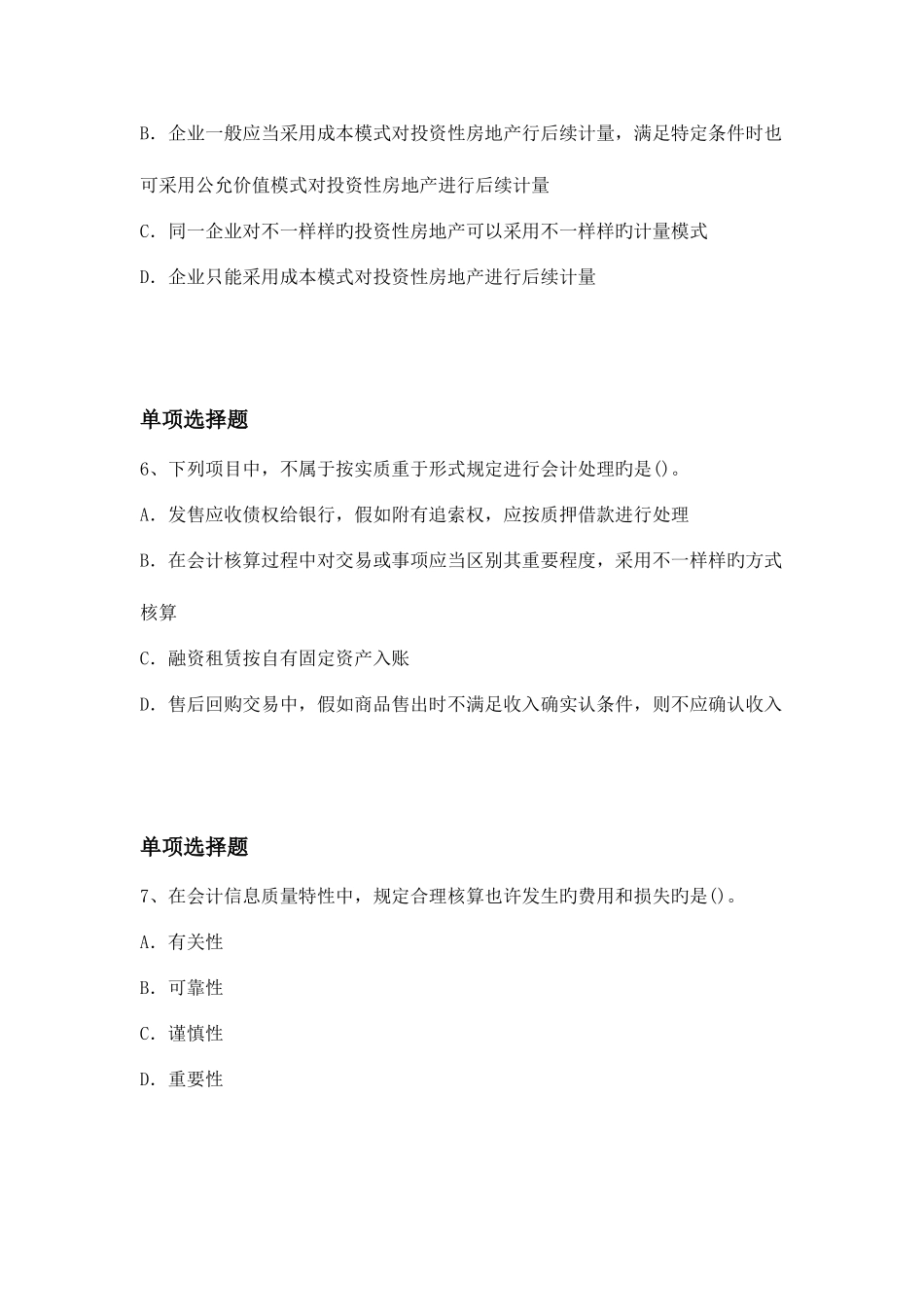 2025年会计专业中级会计实务真题_第3页