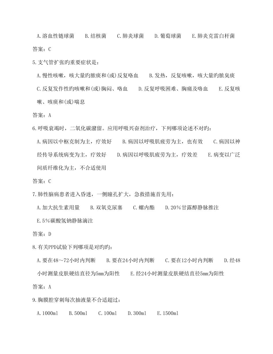 2025年内科题库呼吸_第2页