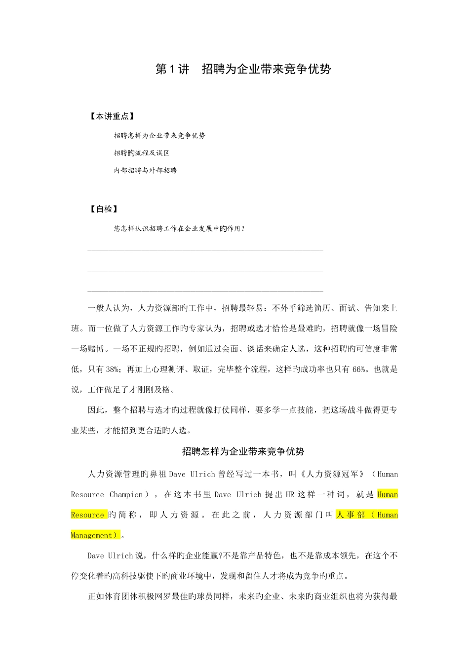 2025年企业招聘与面试技巧大全_第1页