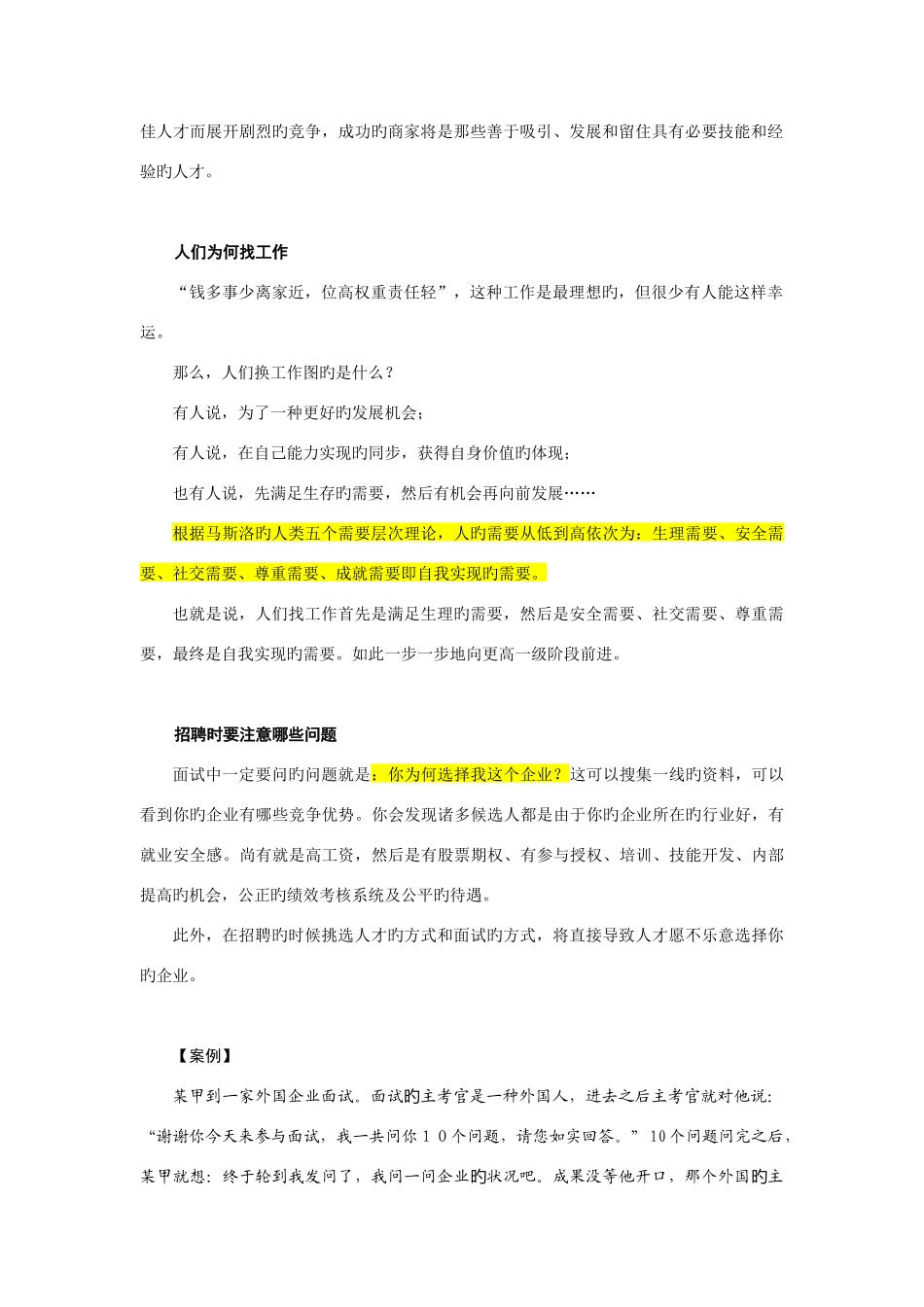 2025年企业招聘与面试技巧大全_第2页