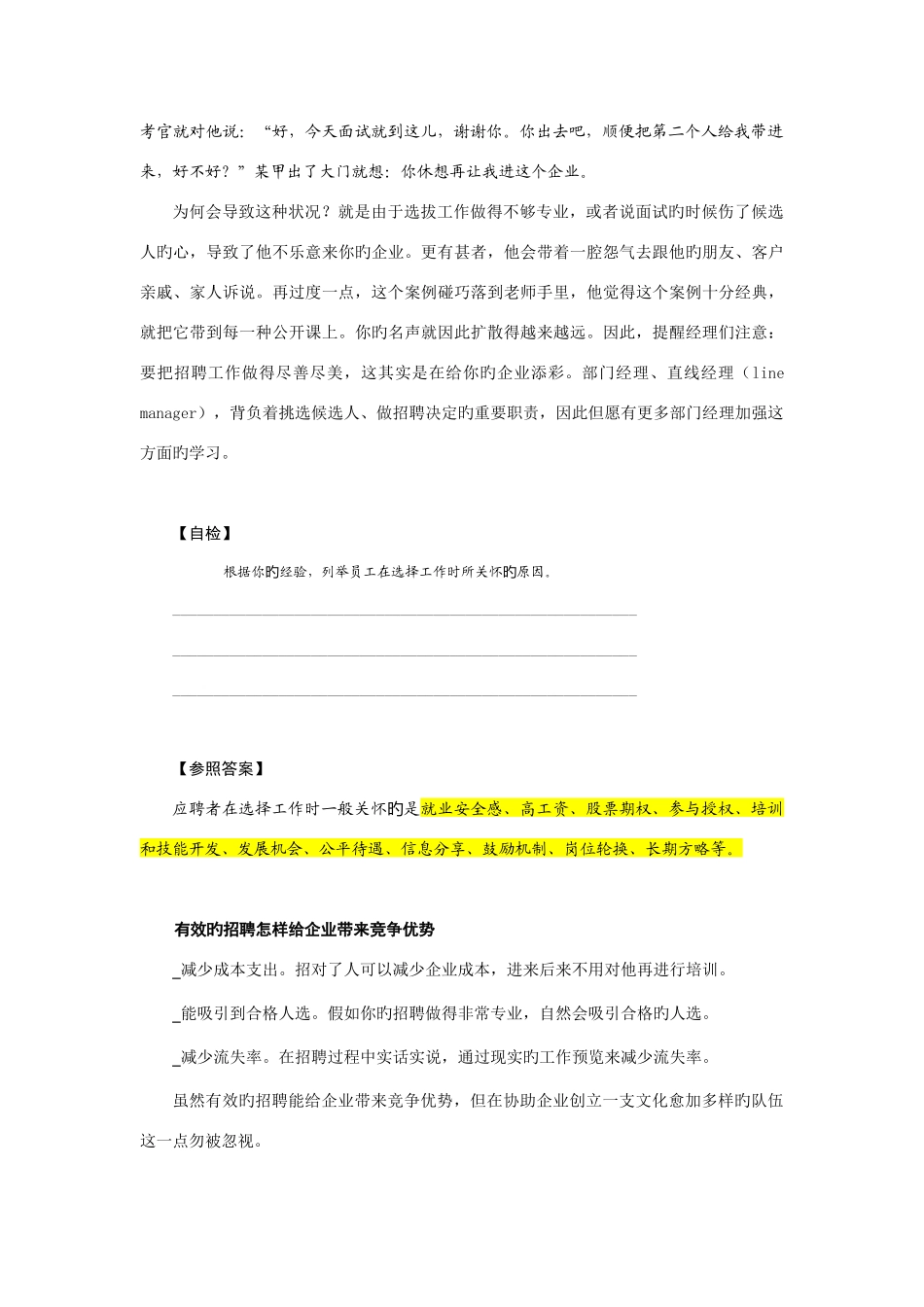 2025年企业招聘与面试技巧大全_第3页