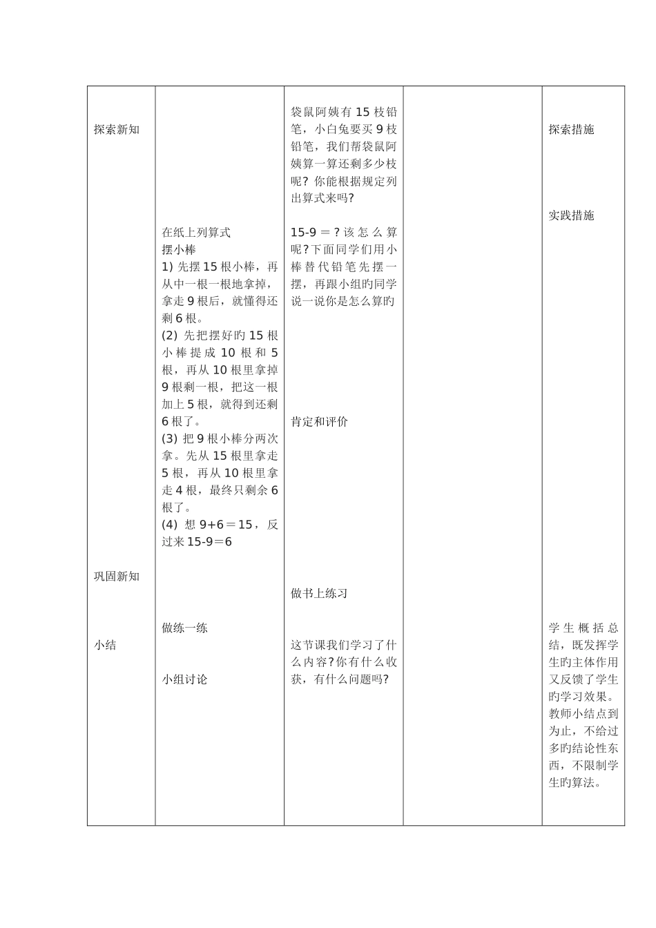 2025年北师大版一年级数学下册全册教案新版_第2页