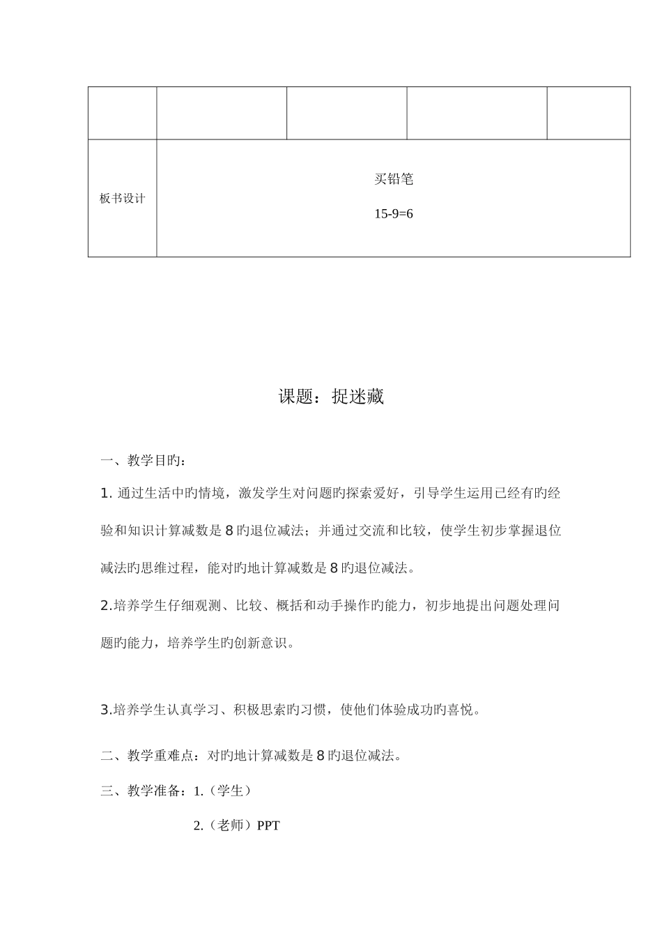 2025年北师大版一年级数学下册全册教案新版_第3页