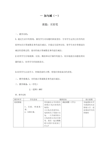 2025年北师大版一年级数学下册全册教案新版