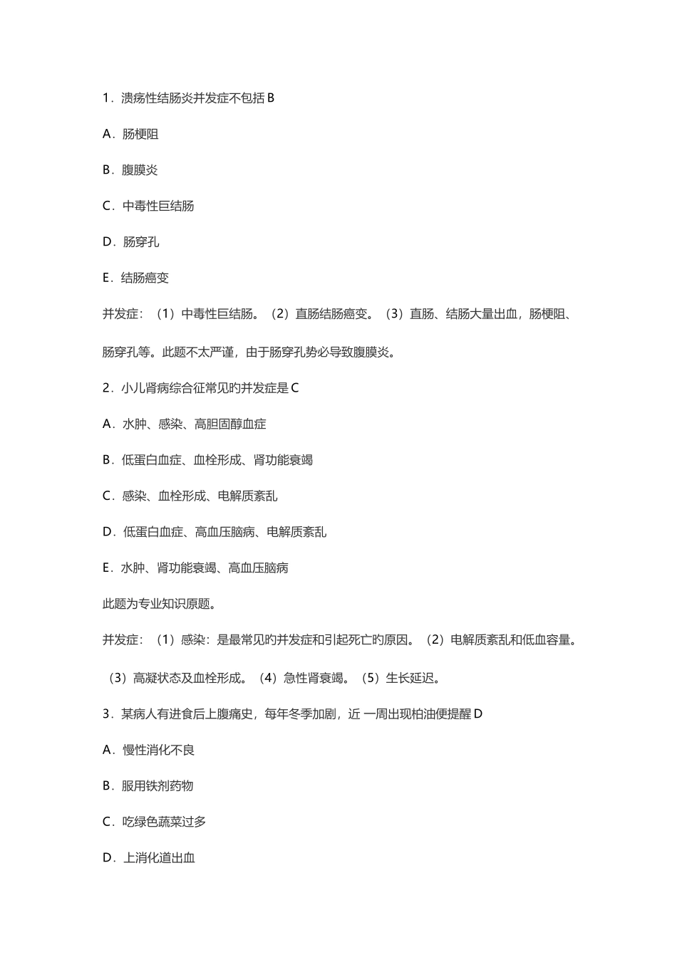 2025年初级护师答案修正版_第1页