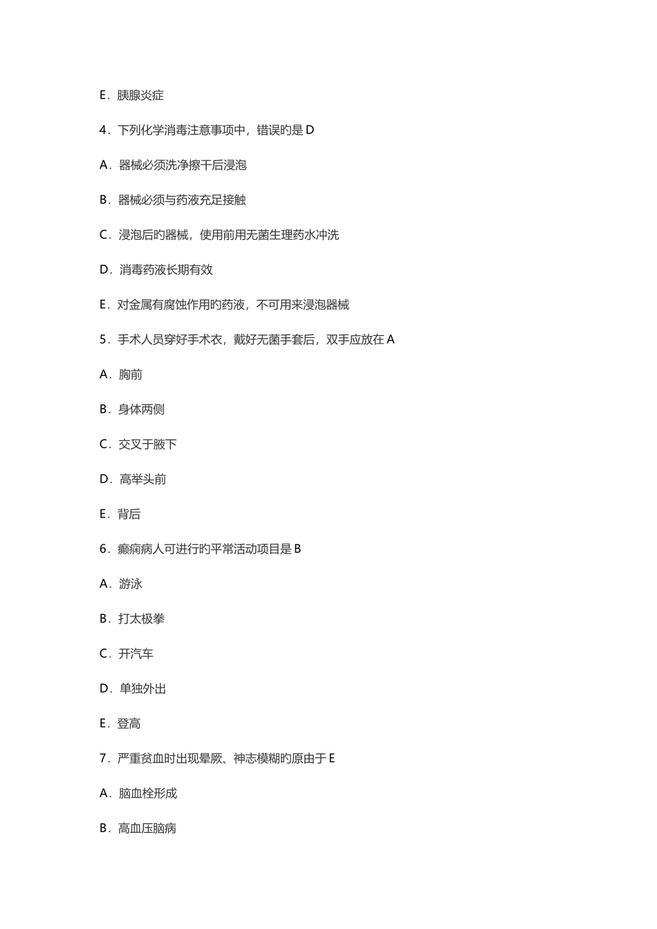 2025年初级护师答案修正版_第2页