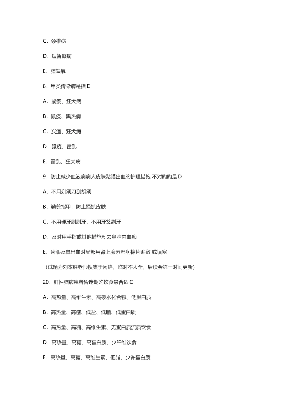 2025年初级护师答案修正版_第3页