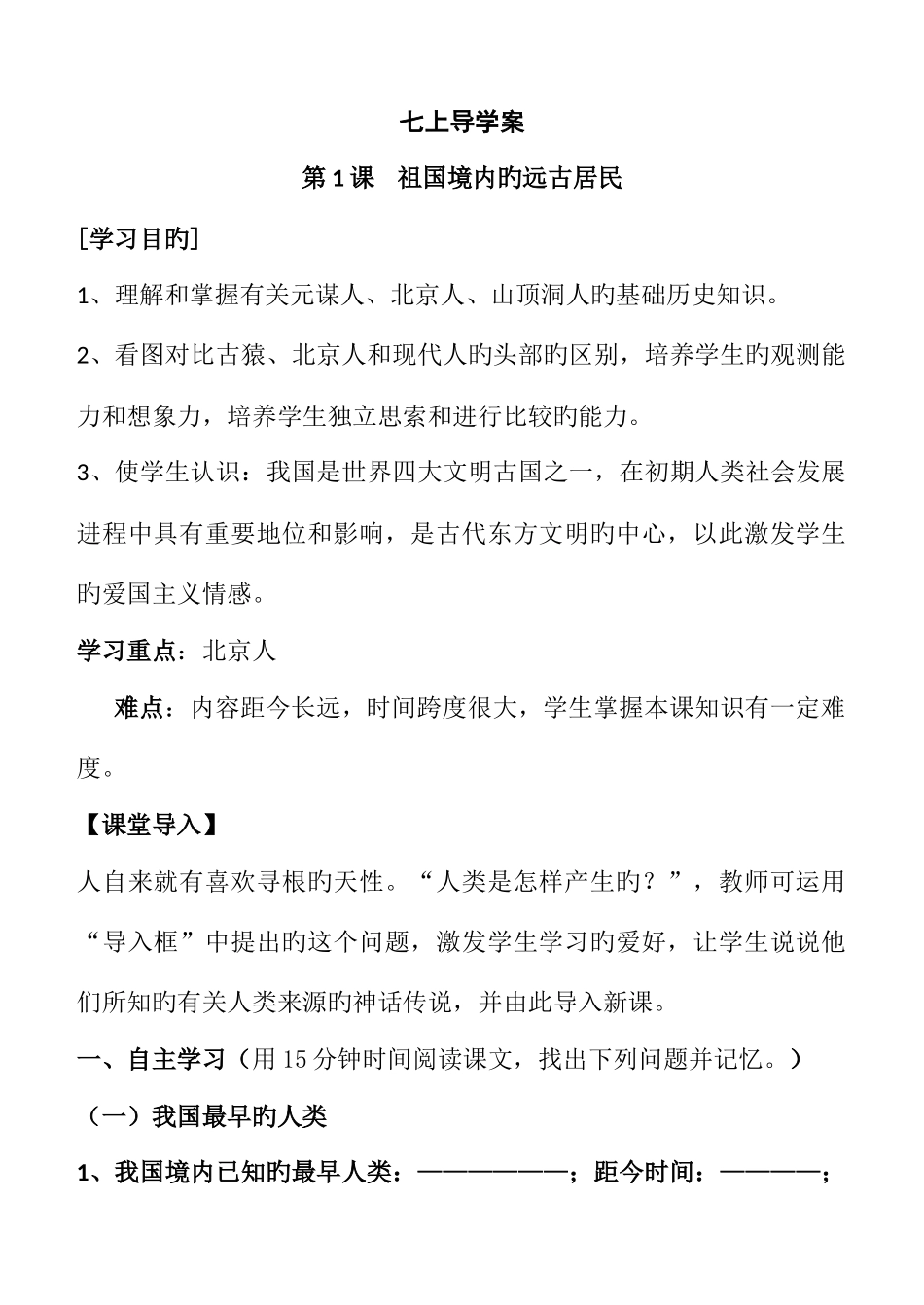 2025年人教版七年级历册导学案及答案全册_第1页