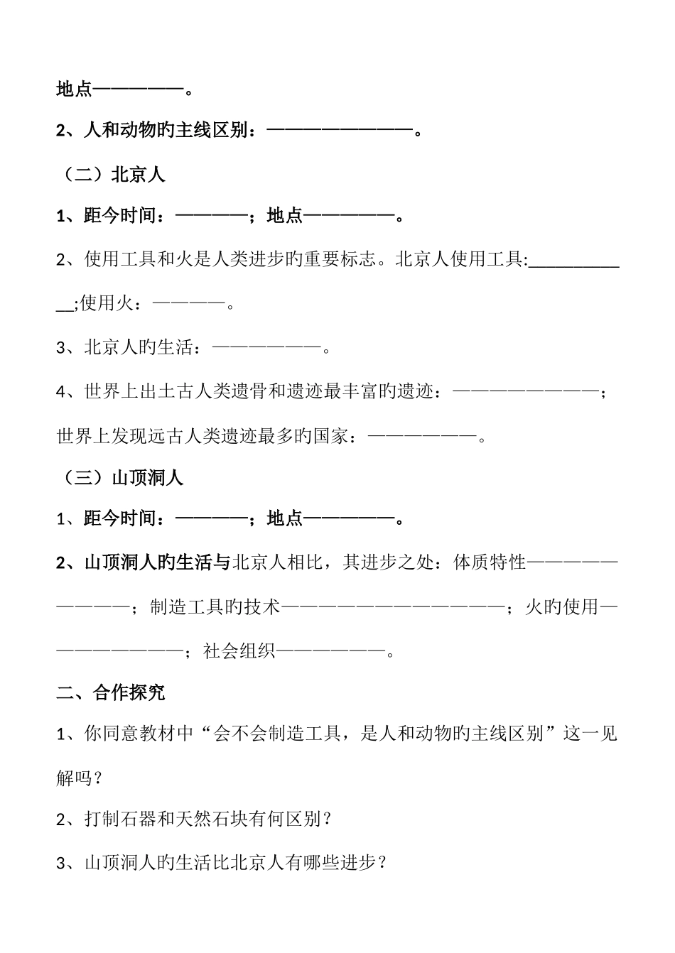2025年人教版七年级历册导学案及答案全册_第2页