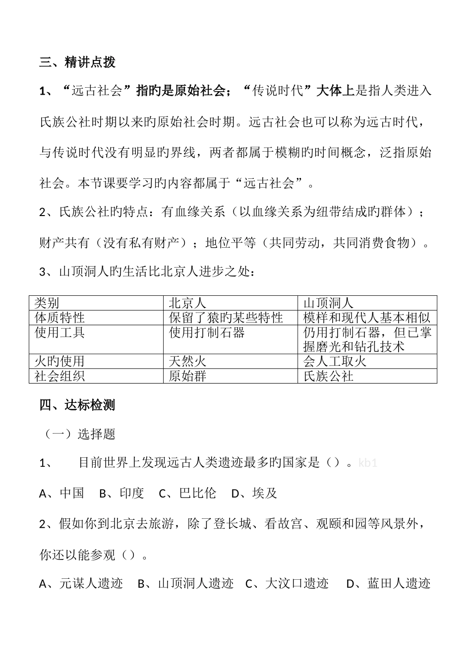 2025年人教版七年级历册导学案及答案全册_第3页