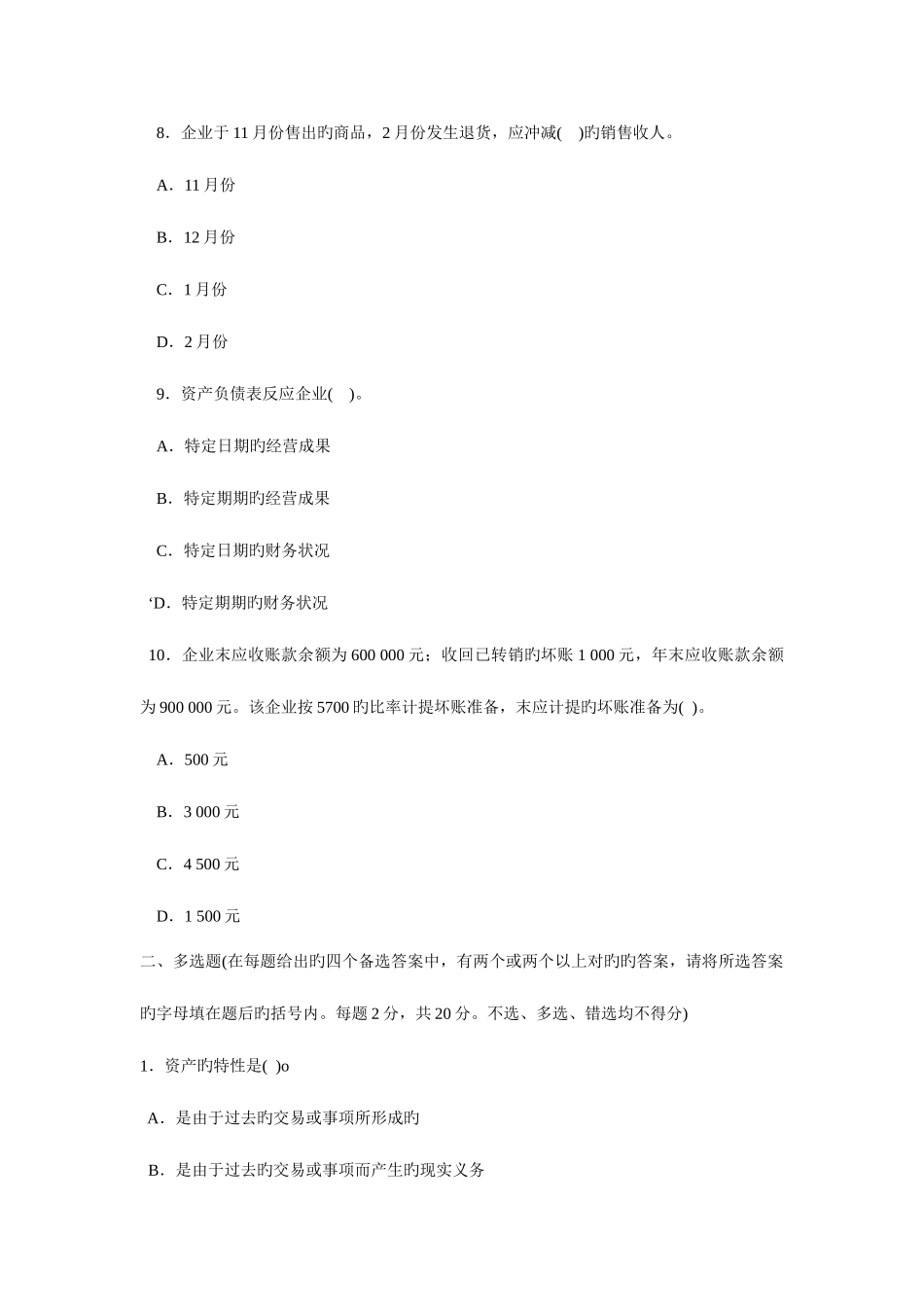 2025年北京会计从业资格考试会计基础试题_第3页