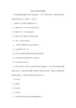 2025年北京会计从业资格考试会计基础试题