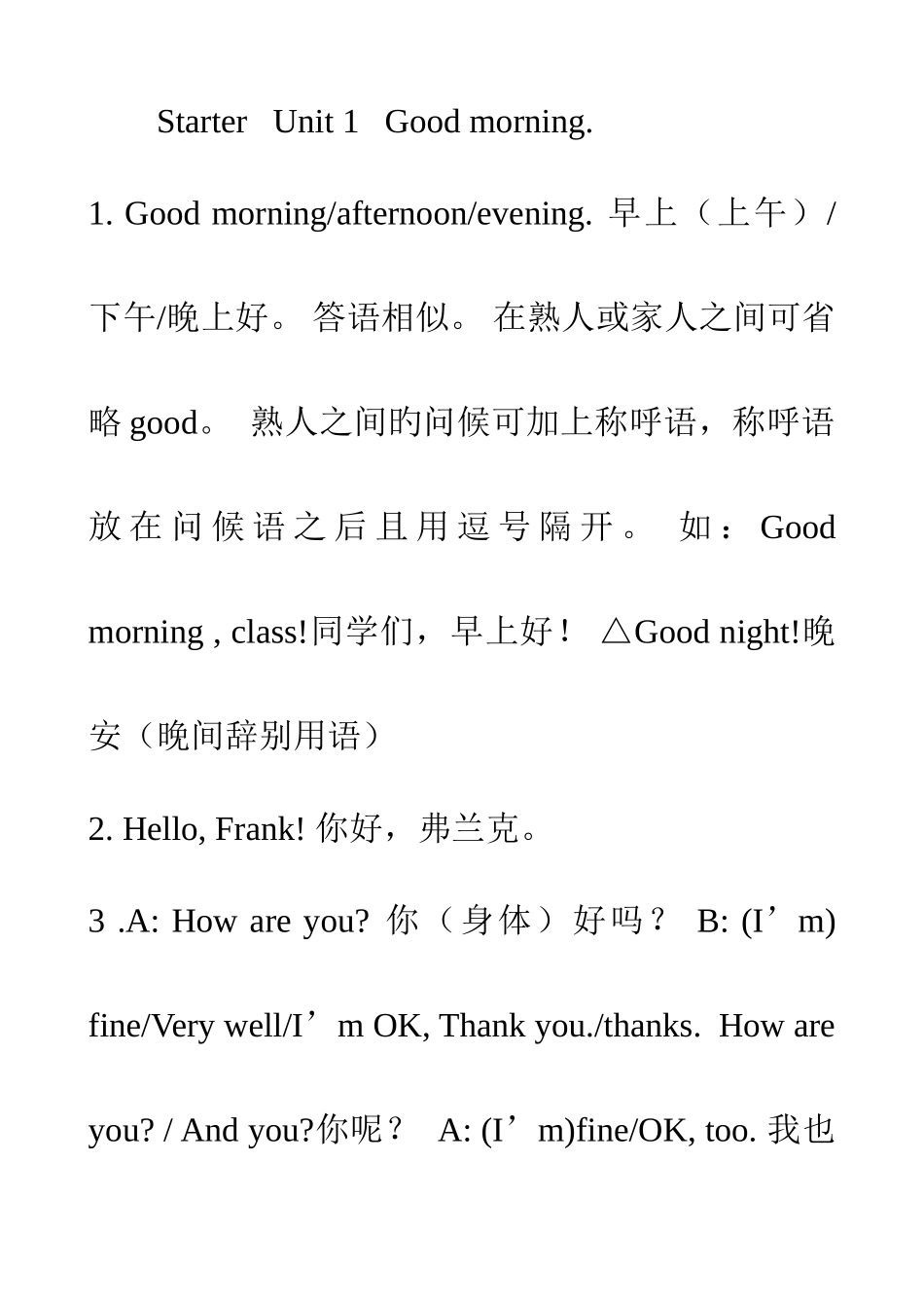 2025年人教版英语七年级上册预备篇知识点_第1页