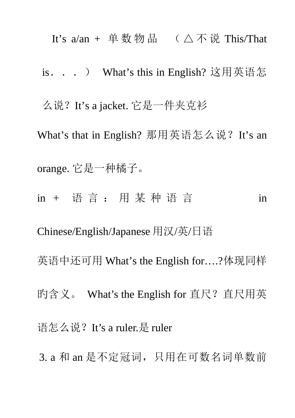 2025年人教版英语七年级上册预备篇知识点_第3页