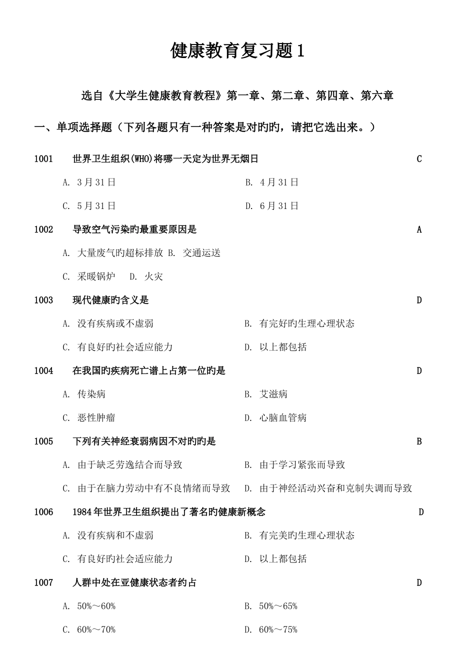 2025年健康题库_第1页