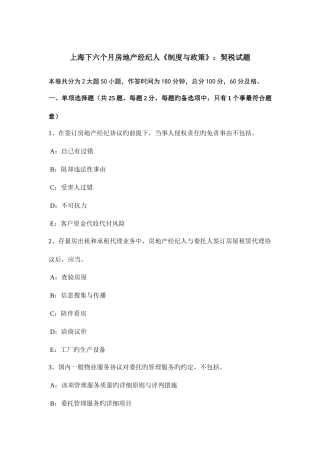 2025年上海下半年房地产经纪人制度与政策契税试题
