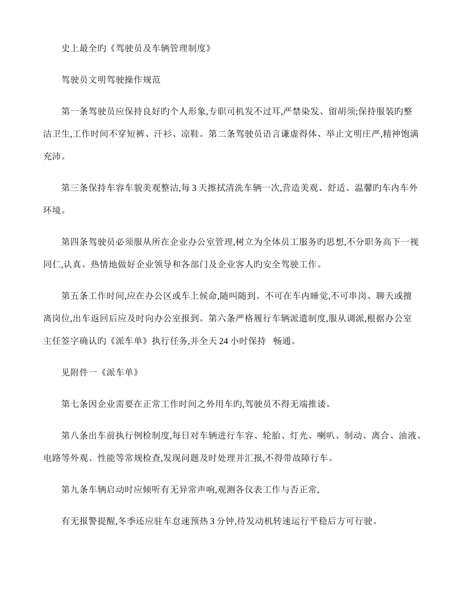 2025年全套驾驶员及车辆管理制度解析_第1页
