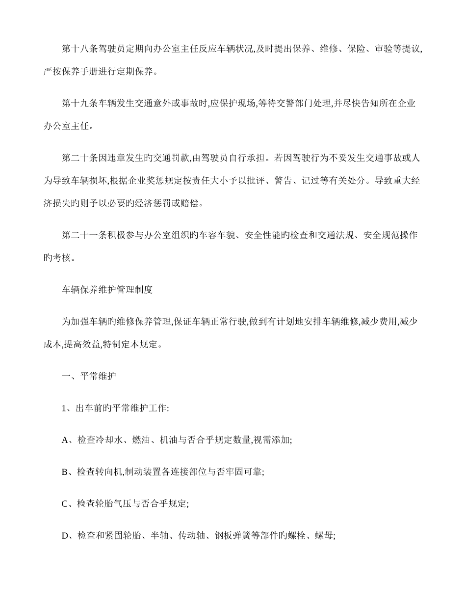 2025年全套驾驶员及车辆管理制度解析_第3页