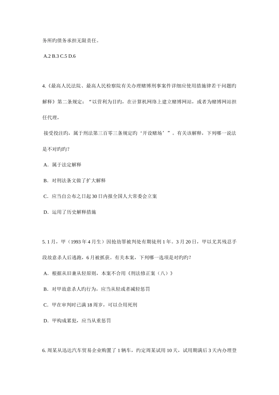 2025年下半年江苏省企业法律顾问考试质权试题_第2页