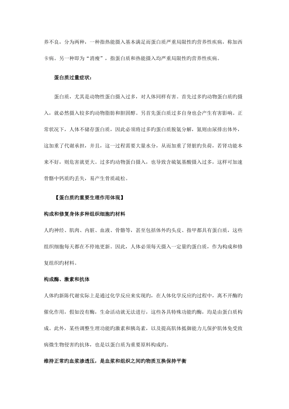 2025年公共营养师考试知识点之蛋白质及营养不良判断_第2页