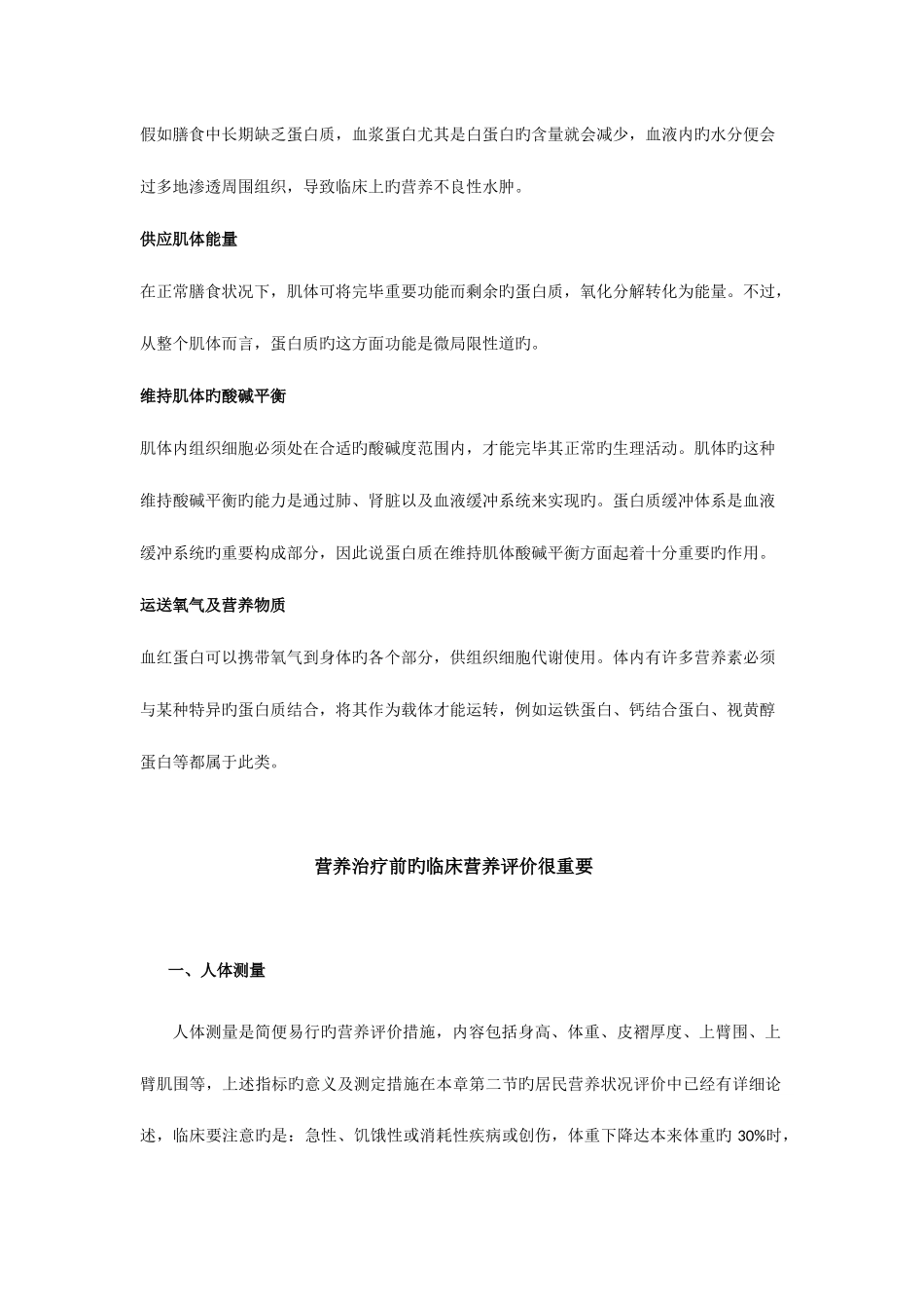 2025年公共营养师考试知识点之蛋白质及营养不良判断_第3页