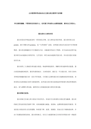 2025年公共营养师考试知识点之蛋白质及营养不良判断