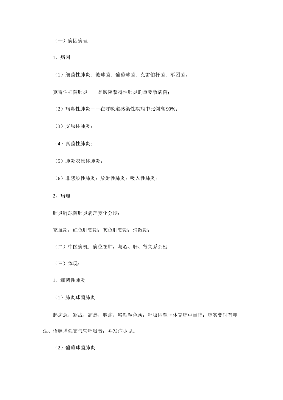 2025年中西医结合执业医师考试知识点总结内科学呼吸系统疾病_第3页